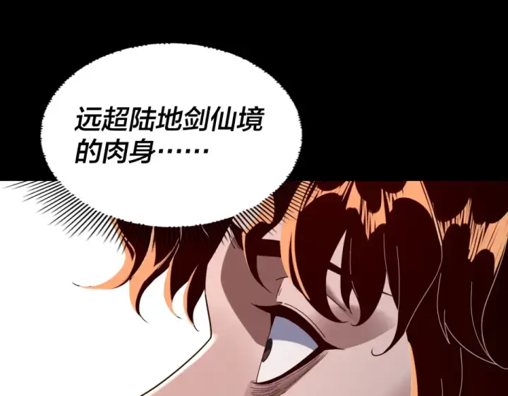 《我！天命大反派》第294话 碾压图106