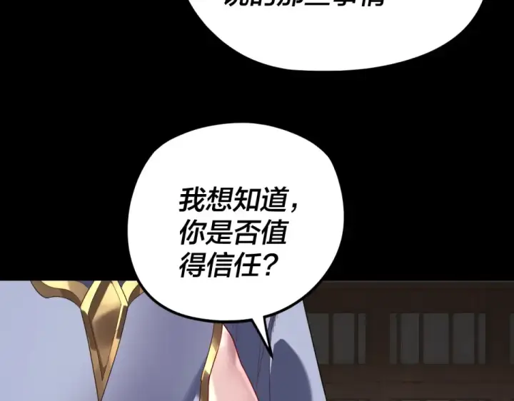《我！天命大反派》第294话 碾压图11