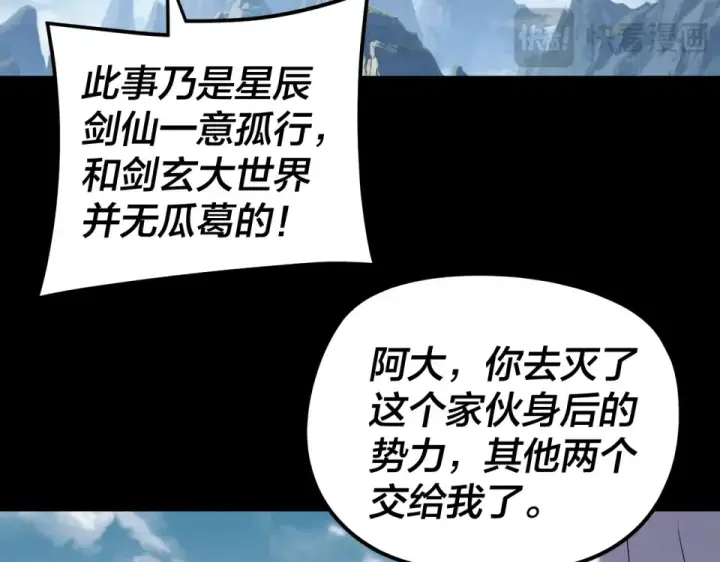 《我！天命大反派》第294话 碾压图110