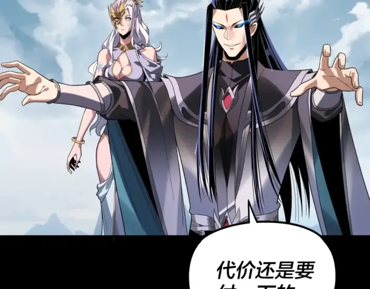 《我！天命大反派》第294话 碾压图116