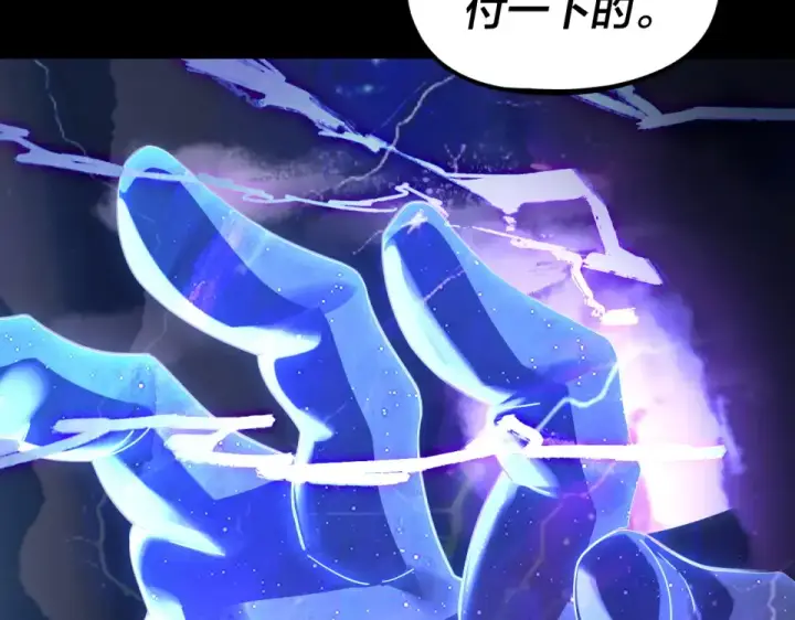 《我！天命大反派》第294话 碾压图117