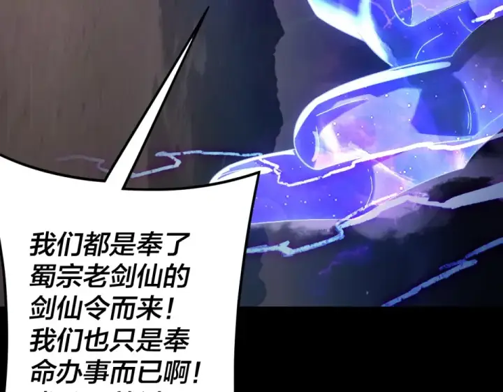 《我！天命大反派》第294话 碾压图121
