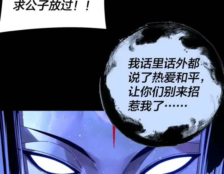 《我！天命大反派》第294话 碾压图122