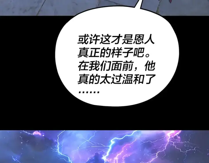 《我！天命大反派》第294话 碾压图130