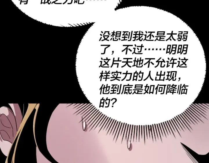 《我！天命大反派》第294话 碾压图133