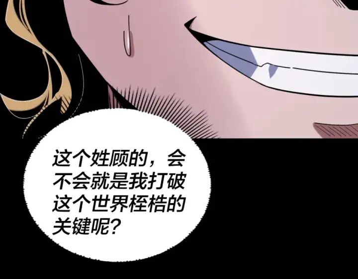 《我！天命大反派》第294话 碾压图134
