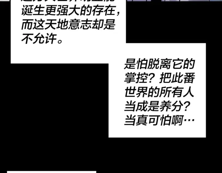 《我！天命大反派》第294话 碾压图137