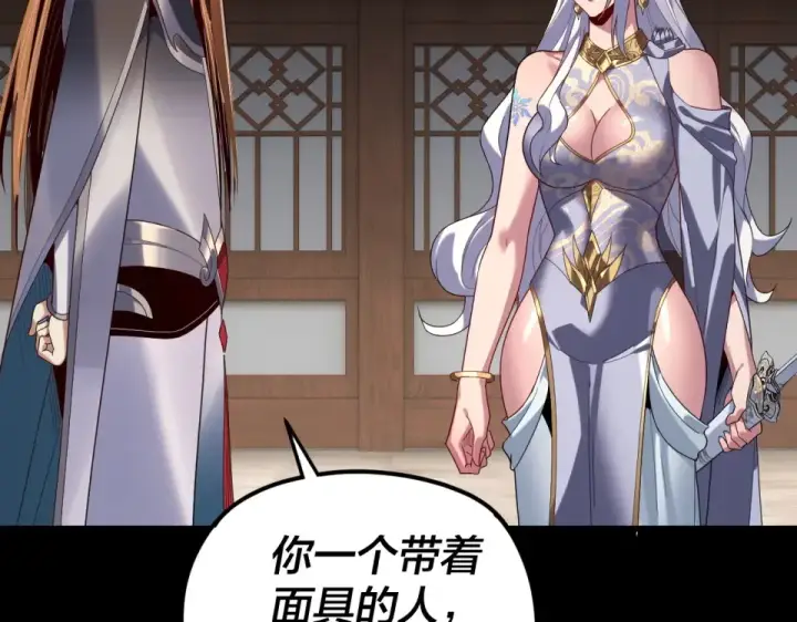 《我！天命大反派》第294话 碾压图14