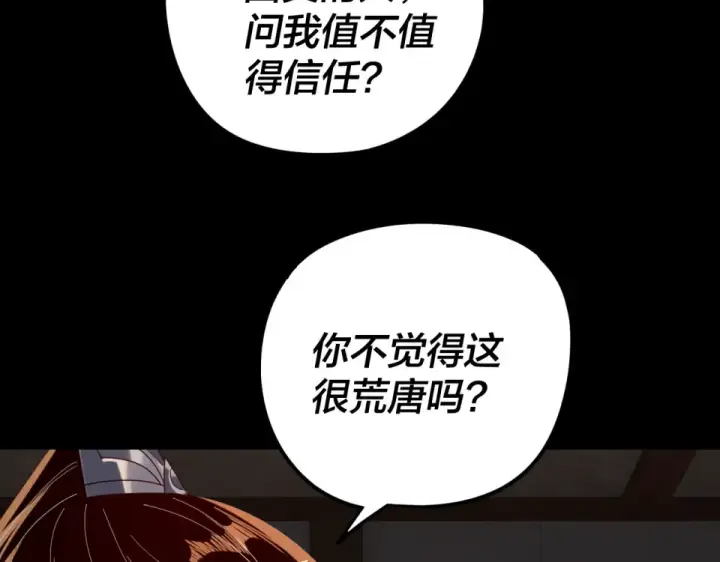 《我！天命大反派》第294话 碾压图15