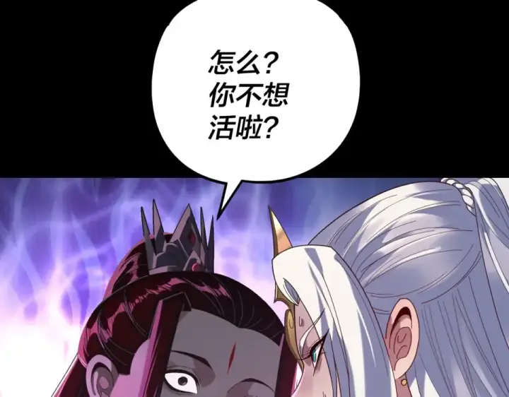 《我！天命大反派》第294话 碾压图19