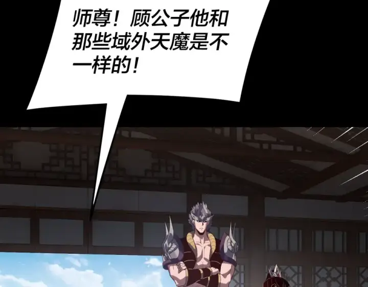 《我！天命大反派》第294话 碾压图23