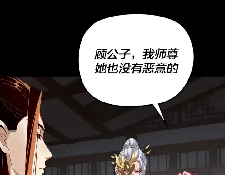 《我！天命大反派》第294话 碾压图26
