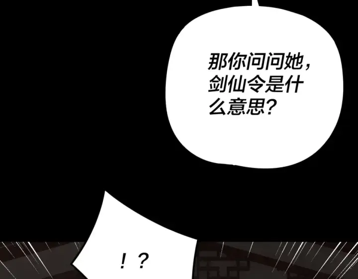 《我！天命大反派》第294话 碾压图30