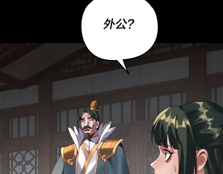 《我！天命大反派》第294话 碾压图33