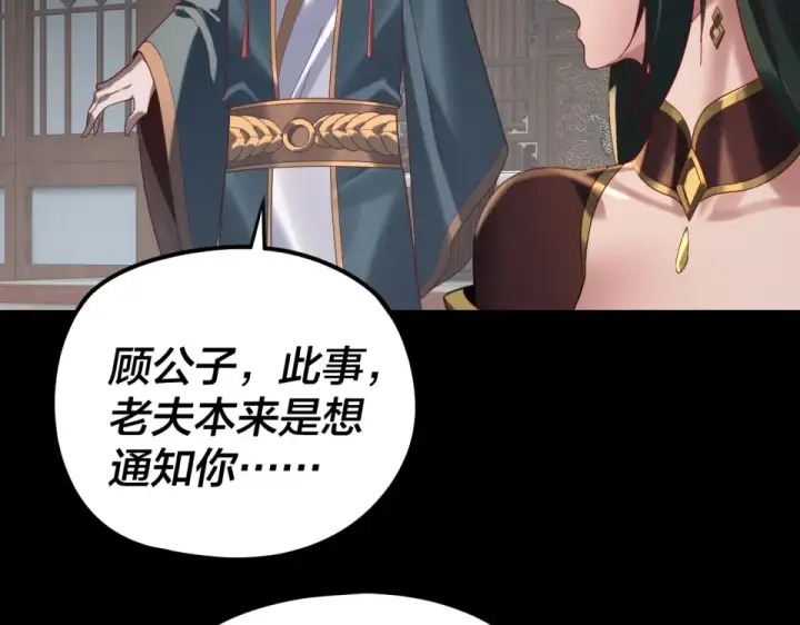 《我！天命大反派》第294话 碾压图34