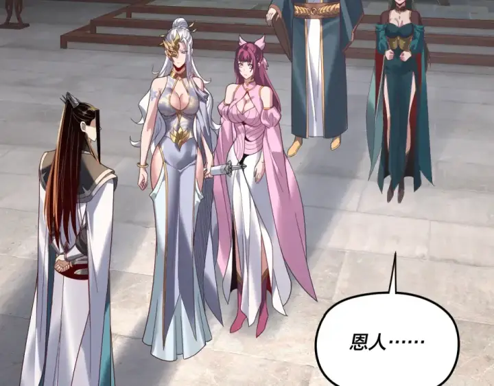 《我！天命大反派》第294话 碾压图36