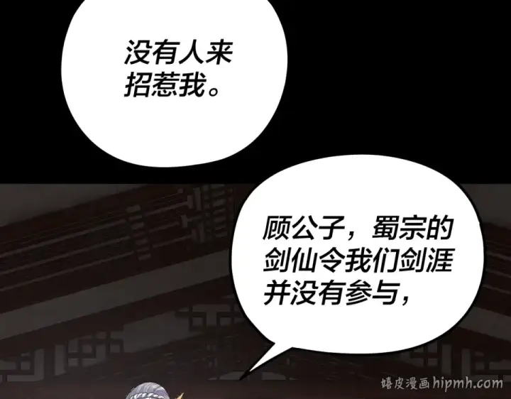 《我！天命大反派》第294话 碾压图40
