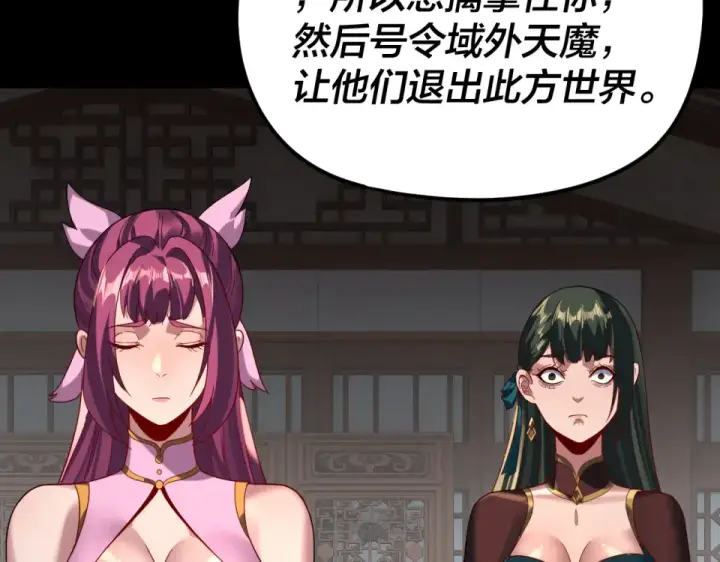 《我！天命大反派》第294话 碾压图43