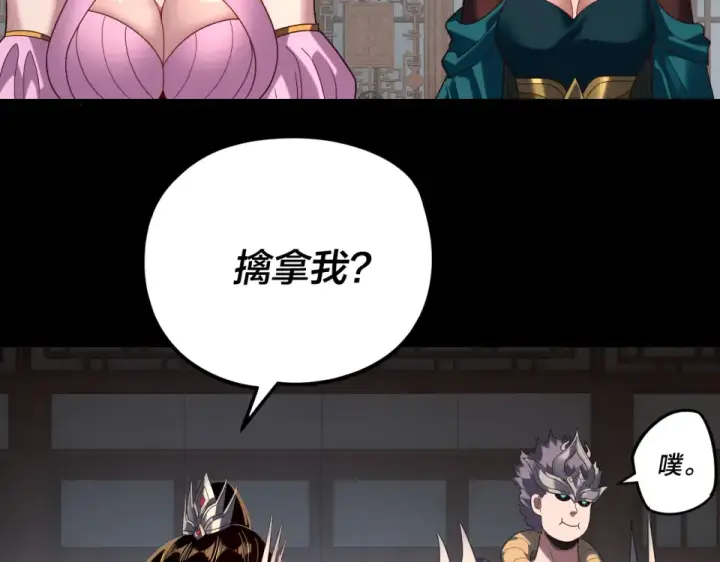 《我！天命大反派》第294话 碾压图44