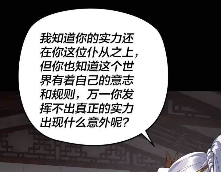 《我！天命大反派》第294话 碾压图46