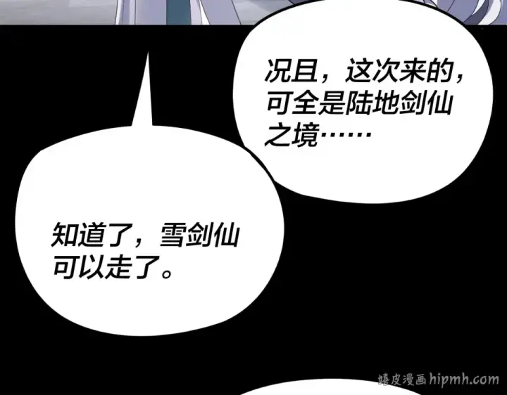 《我！天命大反派》第294话 碾压图48