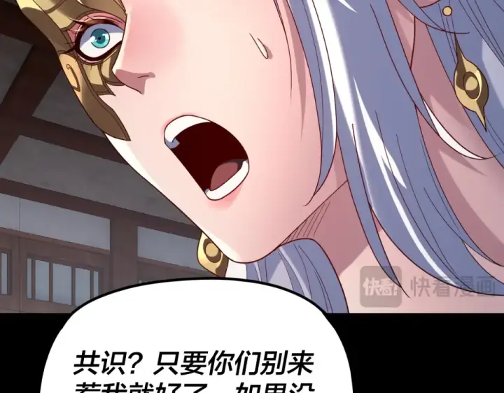 《我！天命大反派》第294话 碾压图50