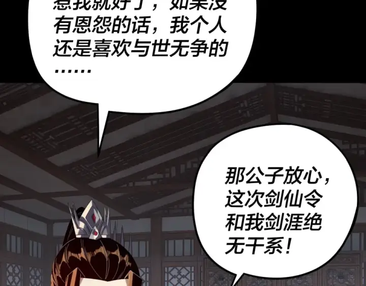 《我！天命大反派》第294话 碾压图51