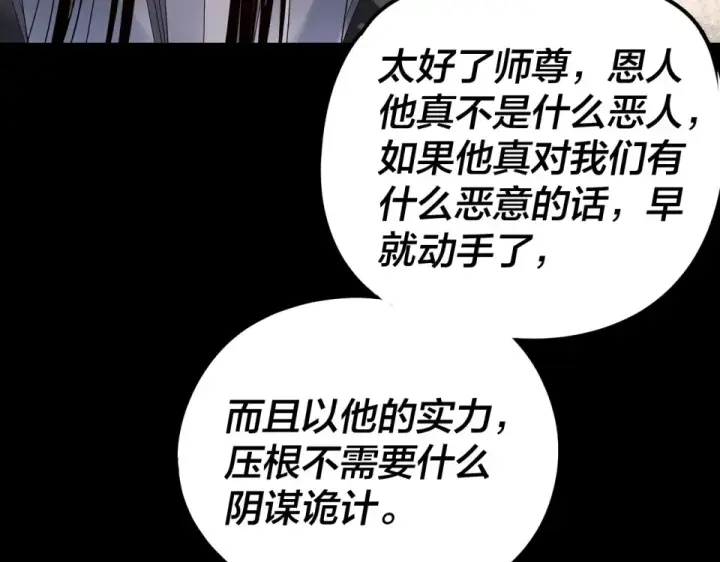《我！天命大反派》第294话 碾压图53