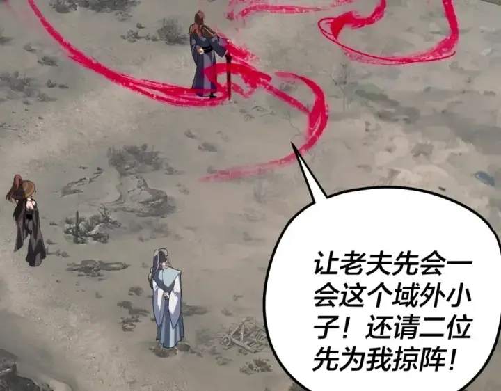 《我！天命大反派》第294话 碾压图68