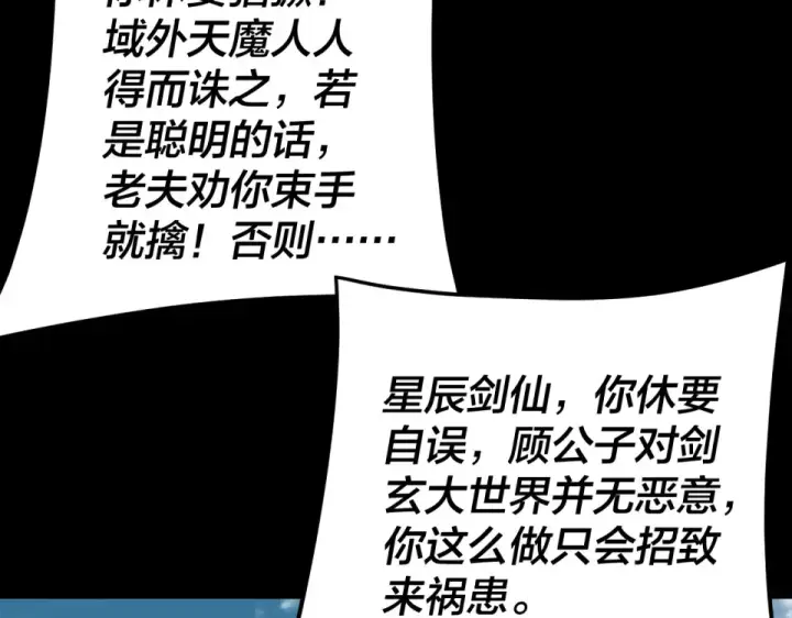 《我！天命大反派》第294话 碾压图74