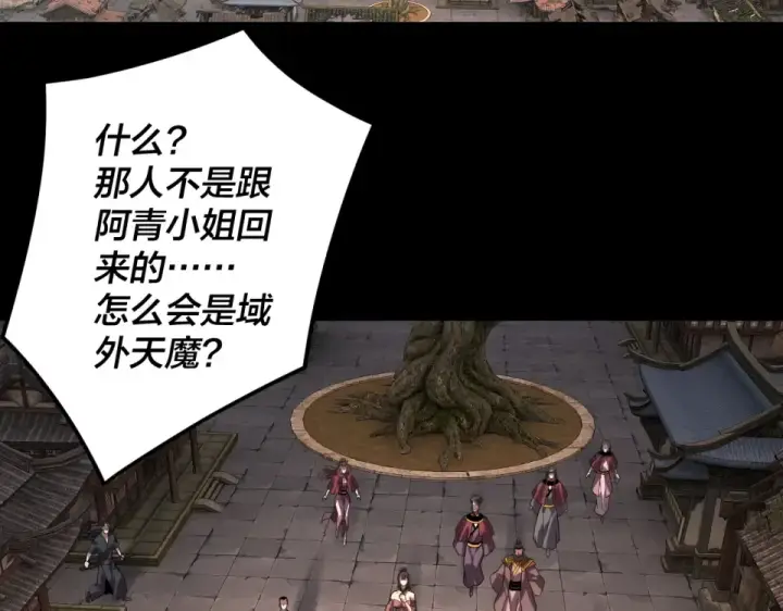 《我！天命大反派》第294话 碾压图77