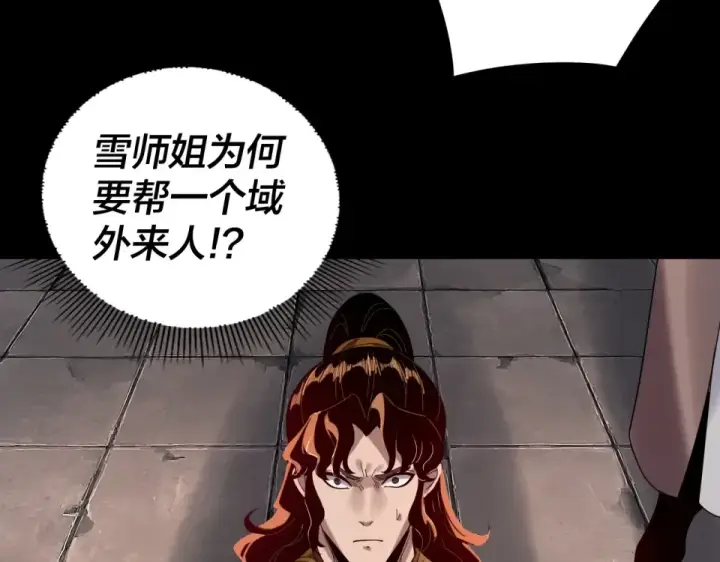 《我！天命大反派》第294话 碾压图79