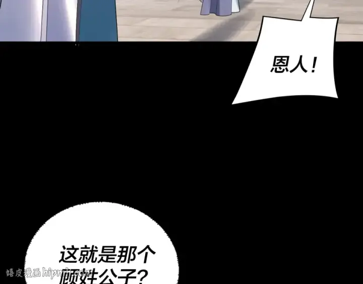 《我！天命大反派》第294话 碾压图8