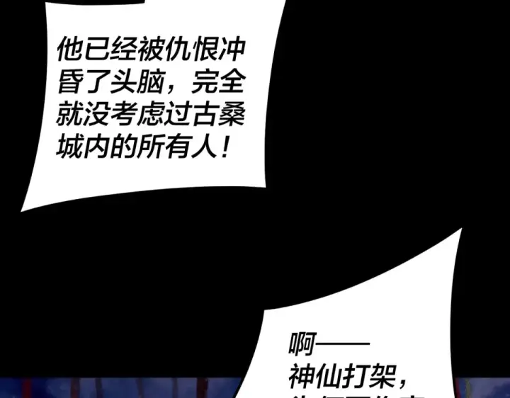 《我！天命大反派》第294话 碾压图90