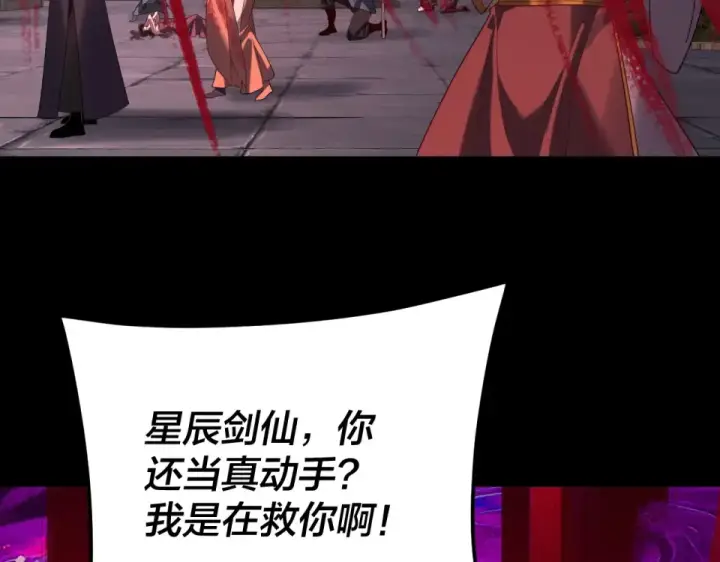 《我！天命大反派》第294话 碾压图92