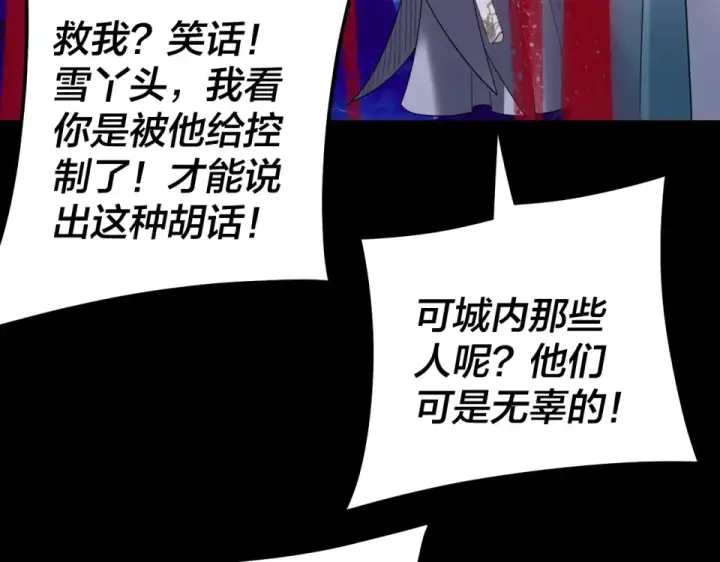 《我！天命大反派》第294话 碾压图95