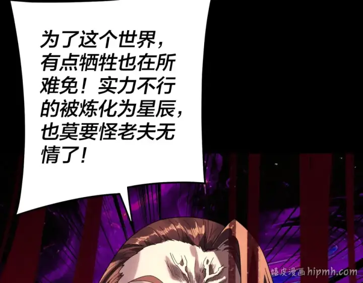 《我！天命大反派》第294话 碾压图96