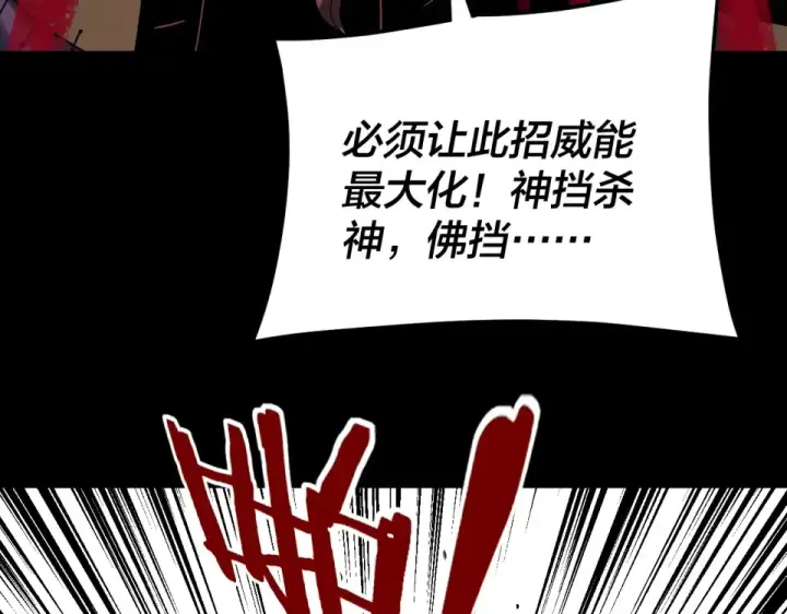《我！天命大反派》第294话 碾压图98