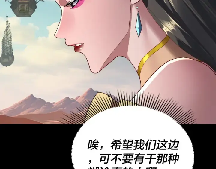 《我！天命大反派》第295话 跪下！图10