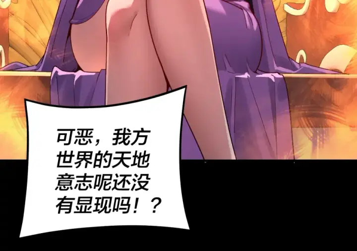 《我！天命大反派》第295话 跪下！图105