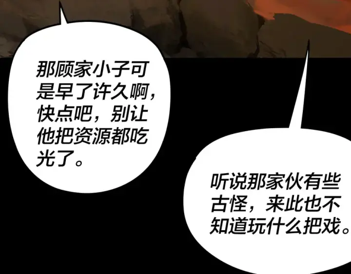 《我！天命大反派》第295话 跪下！图108