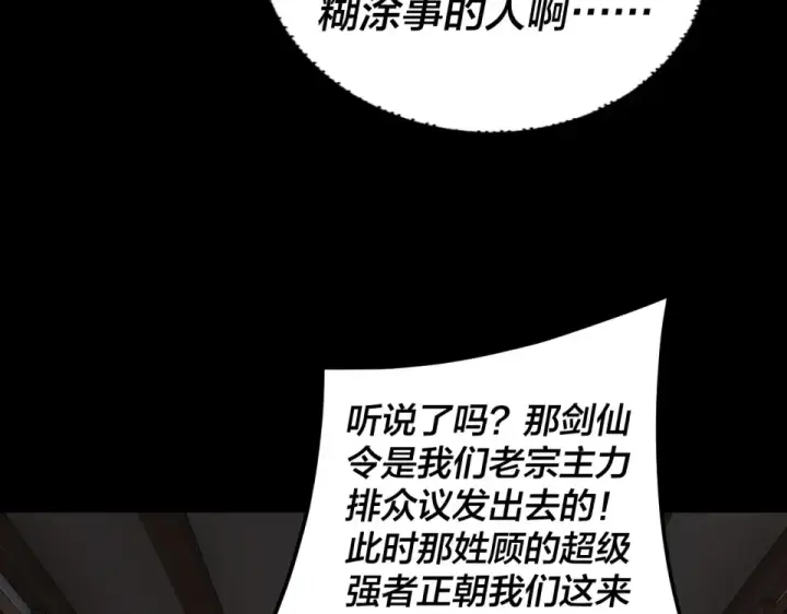 《我！天命大反派》第295话 跪下！图11