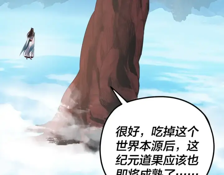 《我！天命大反派》第295话 跪下！图111