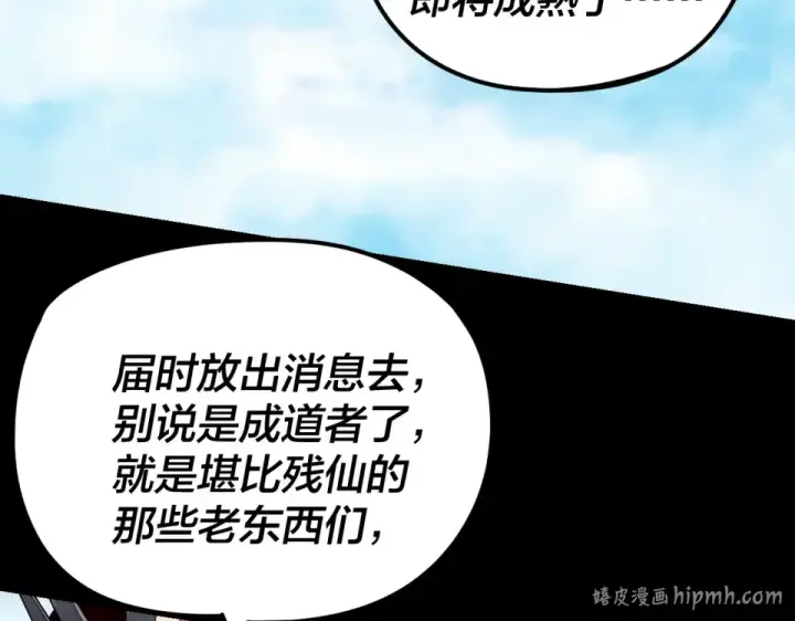 《我！天命大反派》第295话 跪下！图112