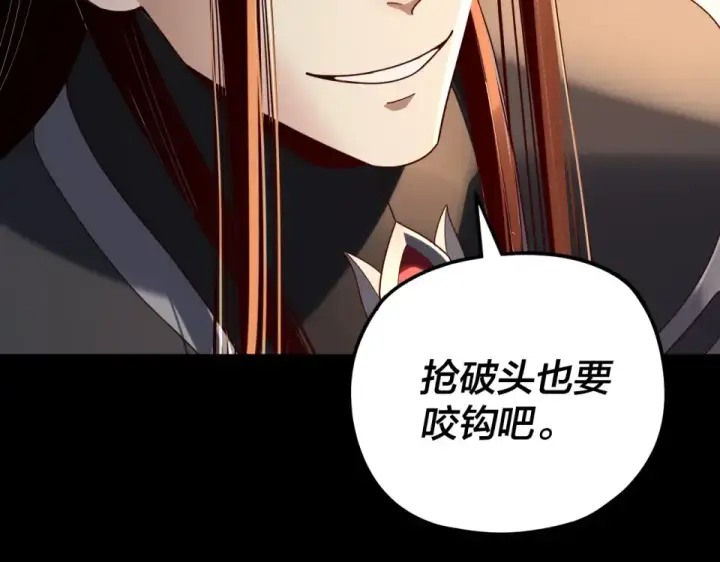 《我！天命大反派》第295话 跪下！图114