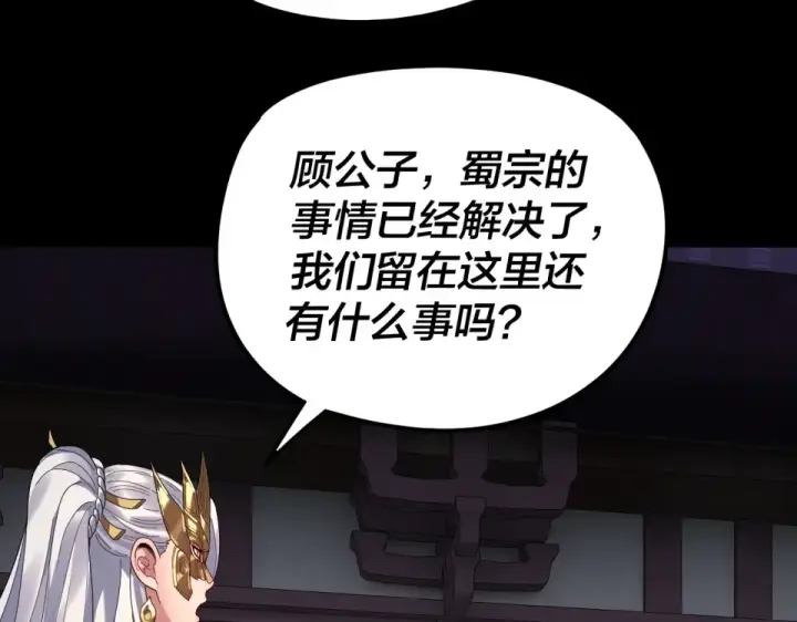 《我！天命大反派》第295话 跪下！图119