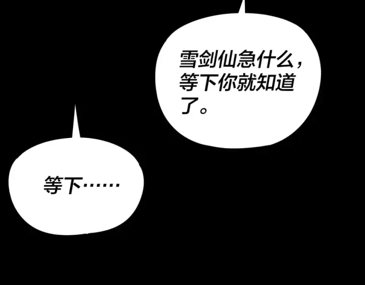 《我！天命大反派》第295话 跪下！图121