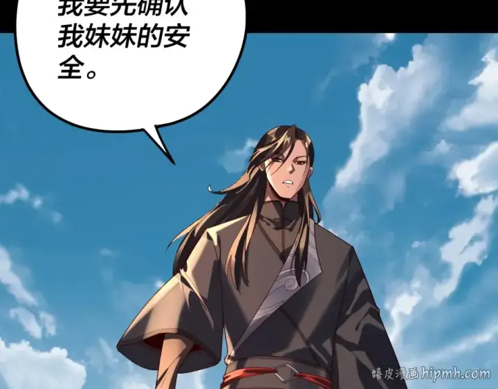 《我！天命大反派》第295话 跪下！图128