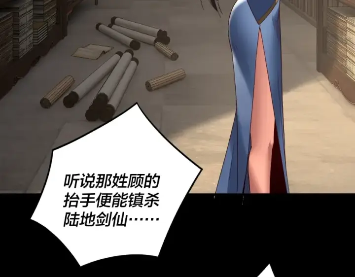 《我！天命大反派》第295话 跪下！图13