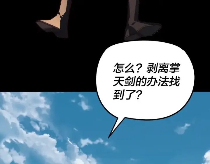 《我！天命大反派》第295话 跪下！图130